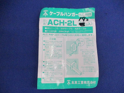 ケーブルハンガー(19個入) ACH-2L