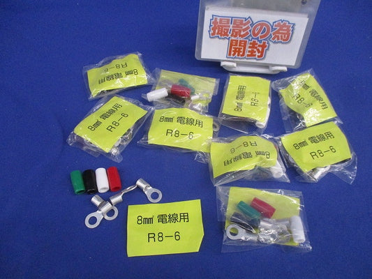 裸圧着端子(絶縁キャップ付)(4セット入×10計40セット入) R8-6