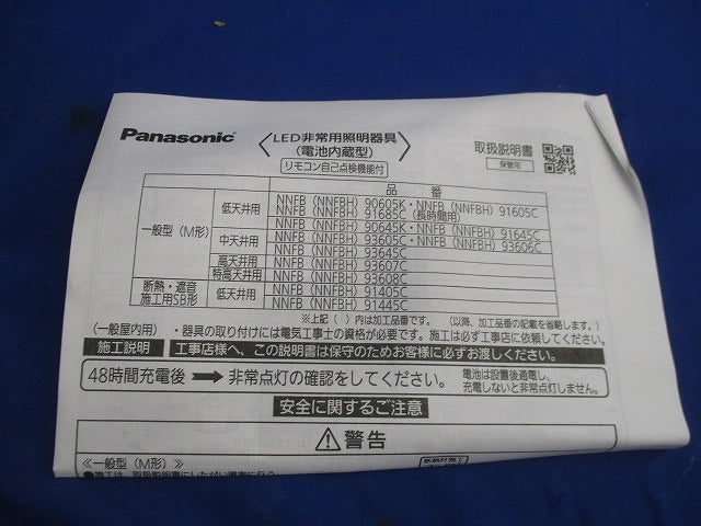 LED非常用照明器具φ100(昼白色)(23年製) NNFB91605C