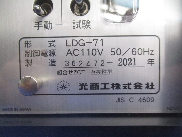 多回路用地絡方向継電器 LDG-71