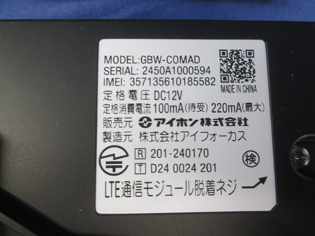 通信アダプター GBW-COMAD