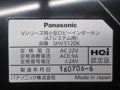 小型カメラ付ロビーインターホン内機(シルバー) SHV5120K