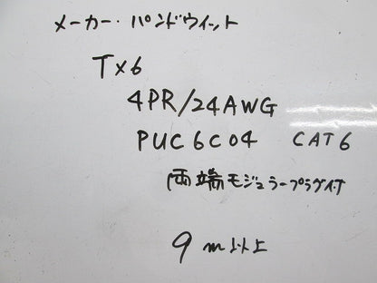 Cat6 UTP パッチコード LANケーブル(9m以上入) TX6 4PR 24AWG