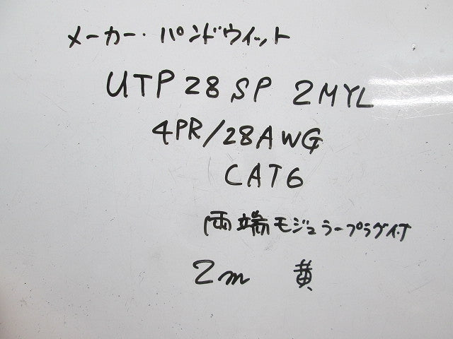 細径パッチコード(2個入)(カテゴリ6)(2ｍ)(黄)(両端プラグ付) UTP28SP2MYL