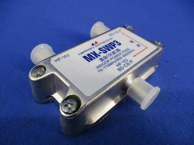 屋内用CS・BS/UV混合器 MX-SWP3