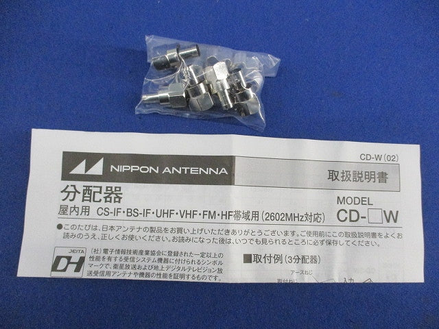 4分配器 CD-4W