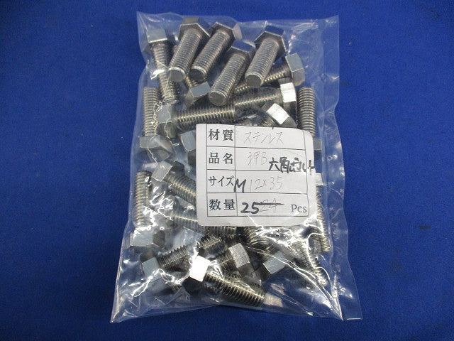 六角ボルト(ステンレス)(25本入) M12×35