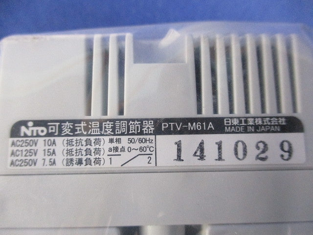 可変式温度調節器 PTV-M61A