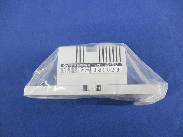 可変式温度調節器 PTV-M61A