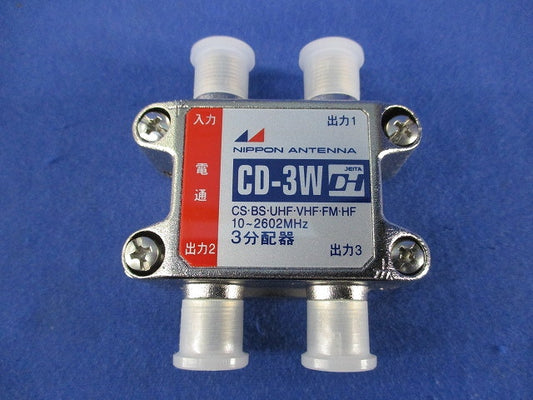 3分配器 CD-3W
