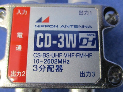 3分配器 CD-3W