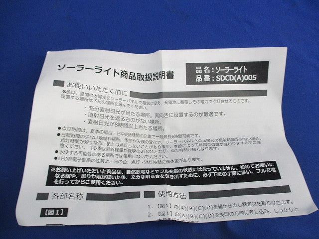 ソーラーライト SDCD(A)005