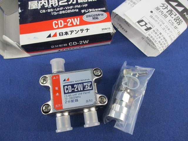屋内用2分配器 CD-2W