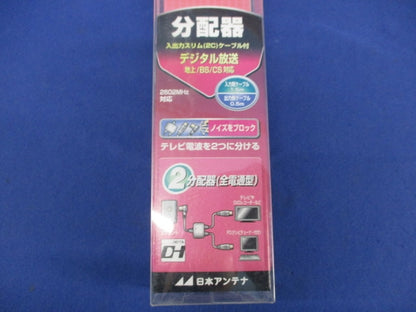 ケーブル付2分配器(全電通型) WLG25PL