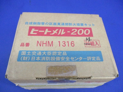 ヒートメル-200(14個入) NHM1316