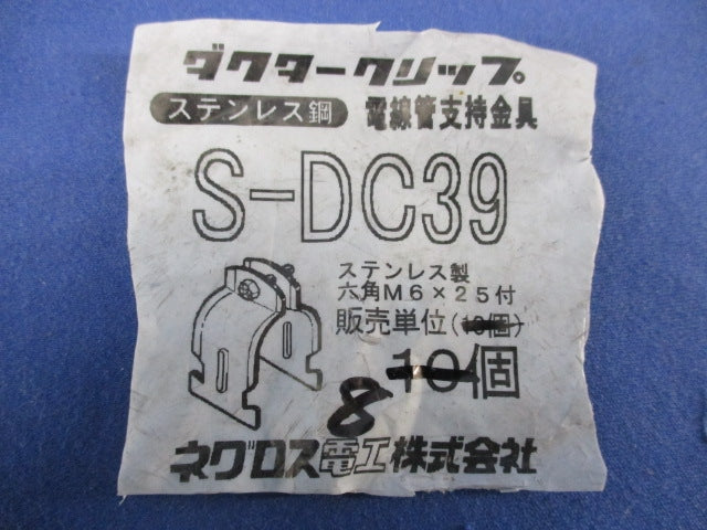 ダクタークリップ(ステンレス)(8個入)(六角ネジ4個不足) S-DC39