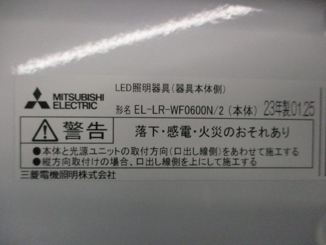 LED一体形ブラケット(防雨・防湿形) EL-LR-WF0600N/2