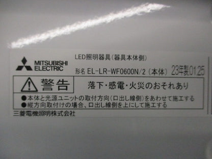 LED一体形ブラケット(防雨・防湿形) EL-LR-WF0600N/2