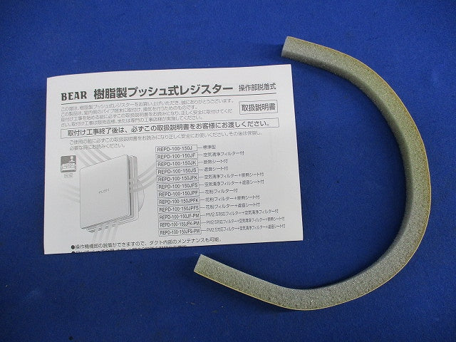 樹脂製プッシュ式レジスターφ100 BEAR REPD-100J