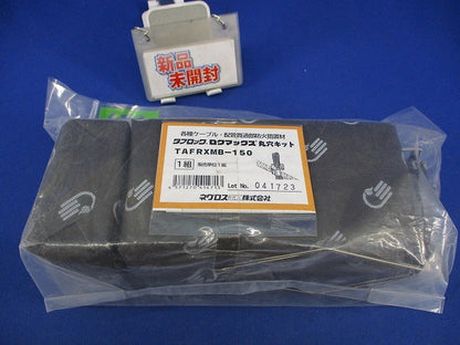 タフロック ロクマックス丸穴キット 1組入 TAFRXMB-150