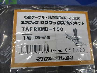 タフロック ロクマックス丸穴キット 1組入 TAFRXMB-150