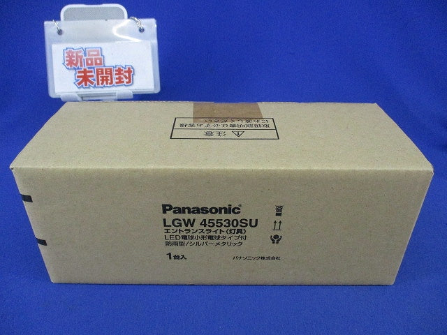 LEDエントランスライト 灯具 シルバーメタリック LGW45530SU