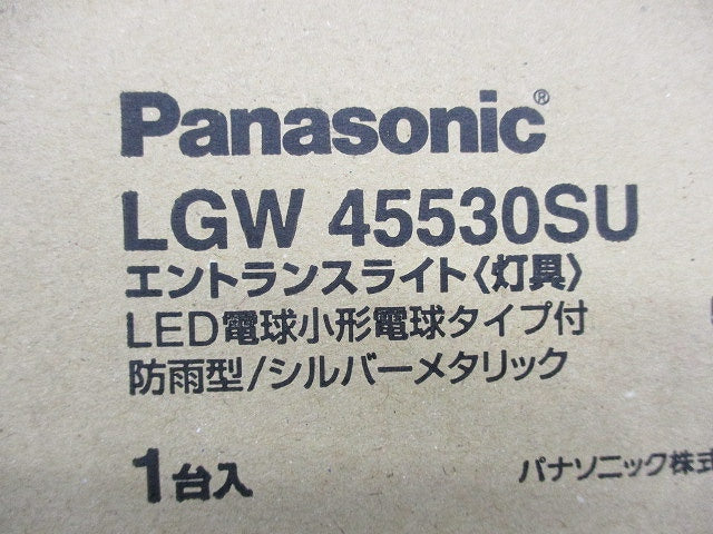 LEDエントランスライト 灯具 シルバーメタリック LGW45530SU