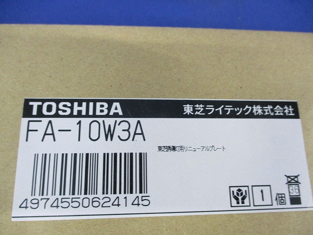 誘導灯用リニューアルプレート FA-10W3A