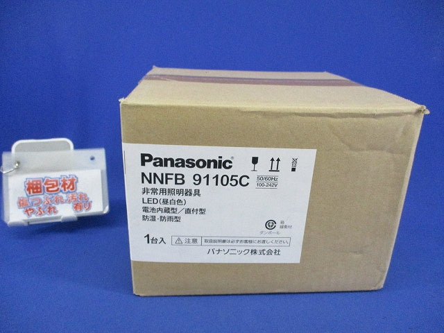 LED非常用照明器具(23年製) NNFB91105C