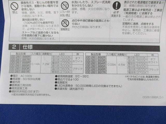 LEDダウンライトφ100(電球色)(ブラック) OD261897R