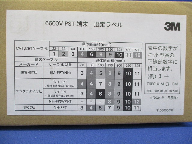 屋内用常温収縮形電力ケーブル端末処理剤 T69S-I-M-3-EM
