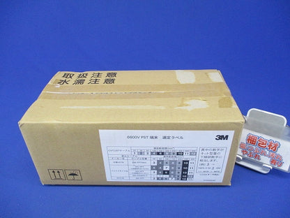 屋内用常温収縮形電力ケーブル端末処理剤 T69S-I-M-3-EM