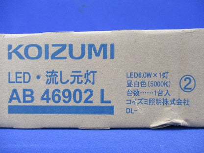 LED流し元灯(昼白色) AB46902L