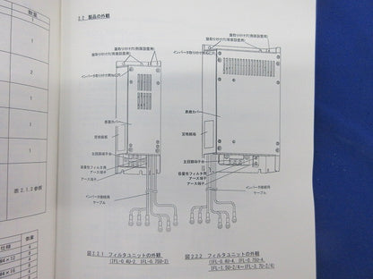 低圧インバータ用フィルタユニット IFL-1.5U-4