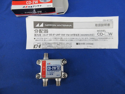 屋内用2分配器(接栓無) CD-2W
