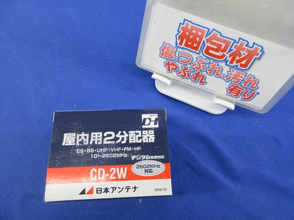 屋内用2分配器 CD-2W