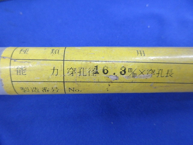 A.L.C.発砲コンクリート用ドリルビット(ジャンク品) 16.3