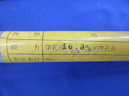 A.L.C.発砲コンクリート用ドリルビット(ジャンク品) 16.3