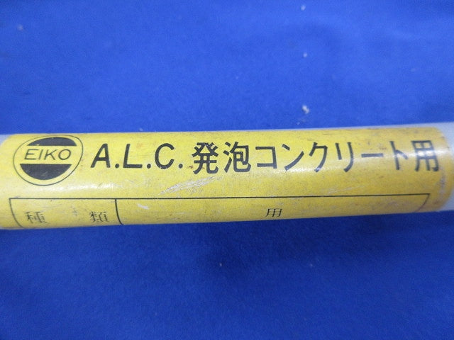 A.L.C.発砲コンクリート用ドリルビット(ジャンク品) 16.3