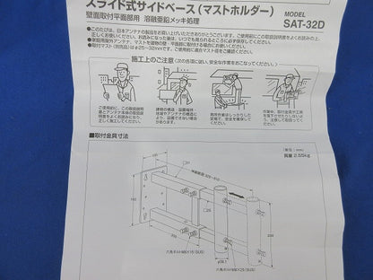 サイドベース(φ32mm以下) SAT-32D