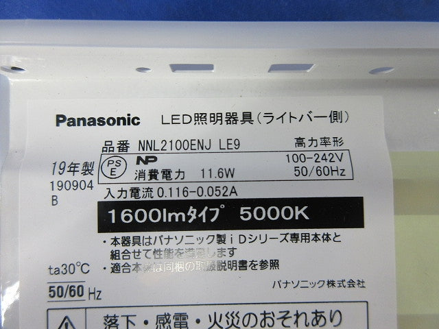一体型LEDベースライト iDシリーズ 20形 ライトバー(昼白色) NNL2100ENJLE9