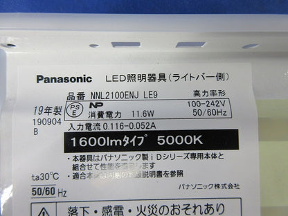 一体型LEDベースライト iDシリーズ 20形 ライトバー(昼白色) NNL2100ENJLE9