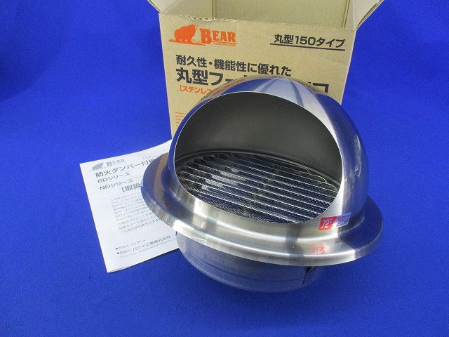 丸型フード付換気口(防火ダンパー付)(φ150/ステンレス製)BEAR BD-150MVS-A