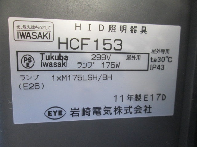 サイン広告用投光器 マイティビーム E26 HCF153