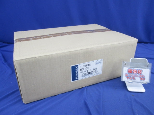 サイン広告用投光器 マイティビーム E26 HCF153