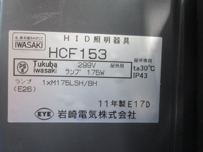 サイン広告用投光器 マイティビーム E26 HCF153