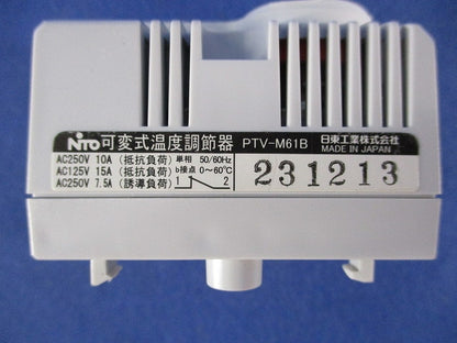 PTV 可変式温度調節器 PTV-M61B