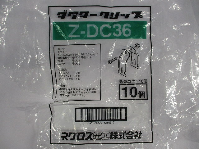 ダクタークリップ(亜鉛)(8個入) Z-DC36