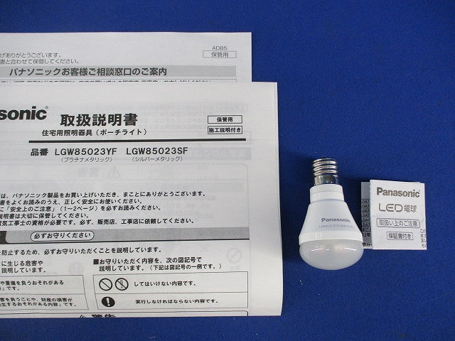 LEDエクステリア ポーチライト 防雨型(シルバーメタリック) LGW85023SF