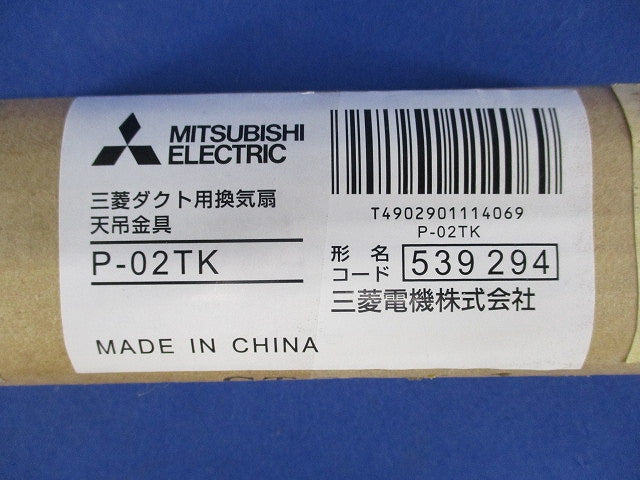 ダクト用換気扇天吊金具 P-02TK